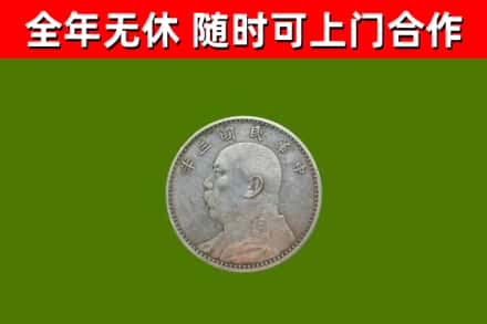 酉阳回收袁大头