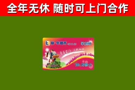 酉阳回收购物卡
